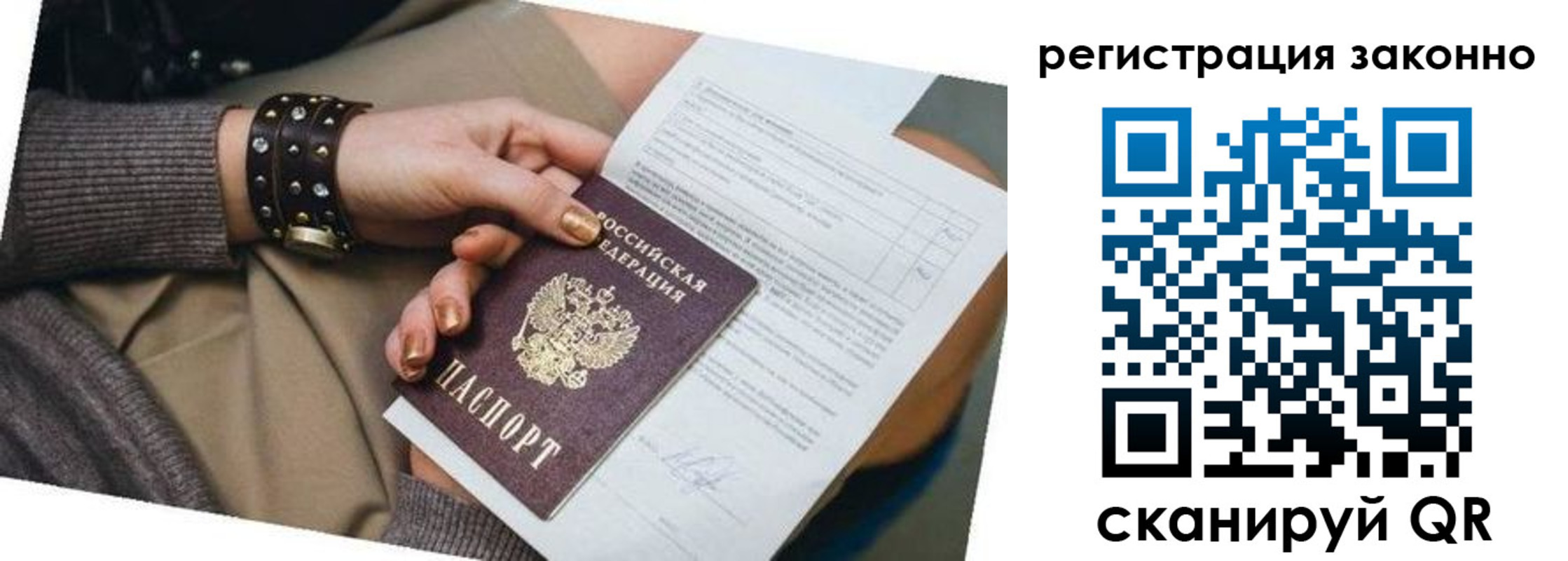временная регистрация недорого в Армянске