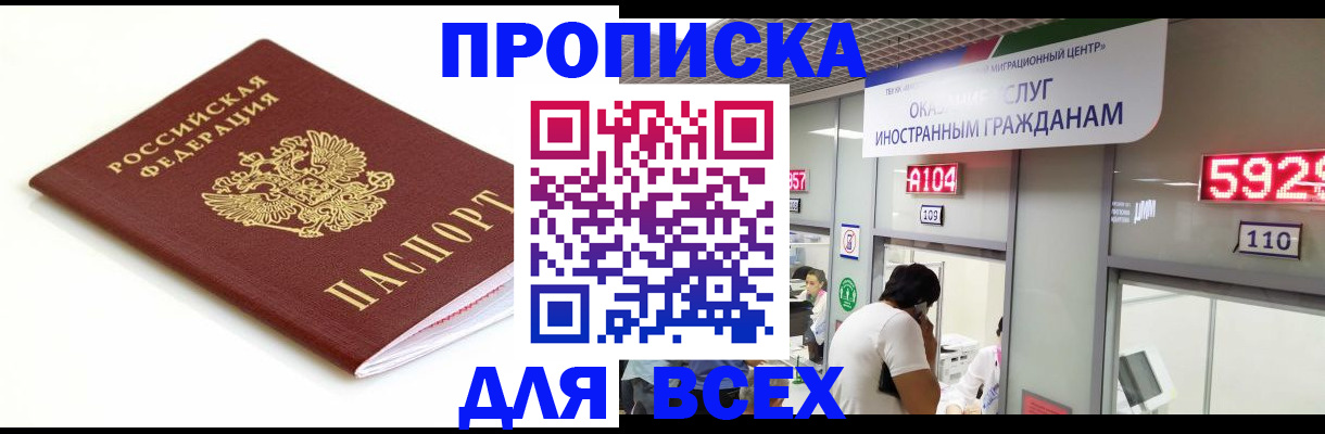 временная регистрация в Армянске