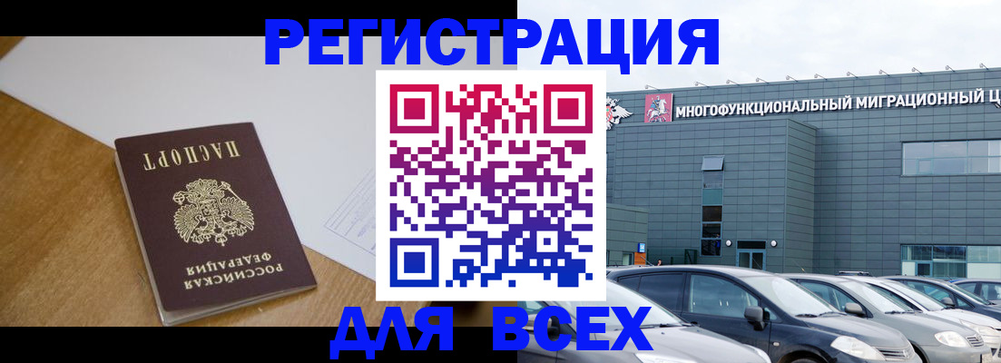 временная регистрация 2025 в Армянске