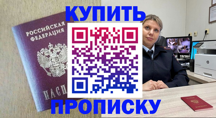 временная регистрация для школы в Армянске