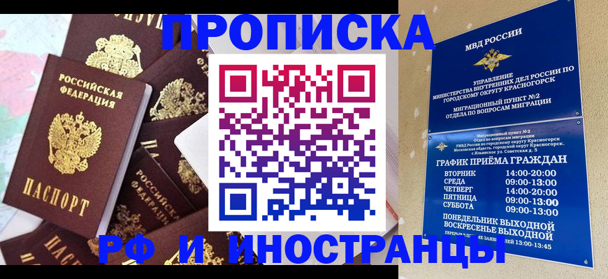 временная регистрация купить в Армянске
